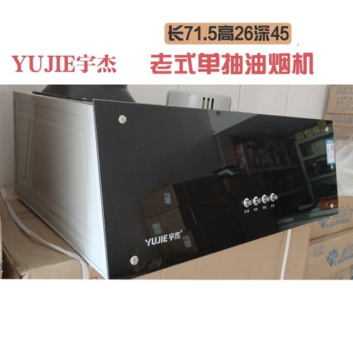 老牌子宇杰油烟机吸顶式老式单抽浅罩型排烟机(只发上海)