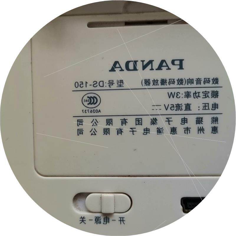 议价熊猫数码音箱,议价