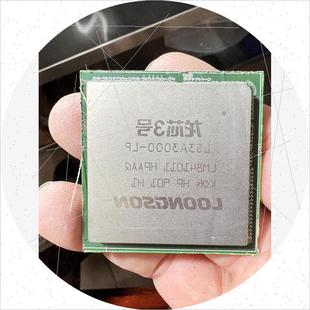 议价服务器CPU 龙芯3号 LS3A3000-LP 旧货切板