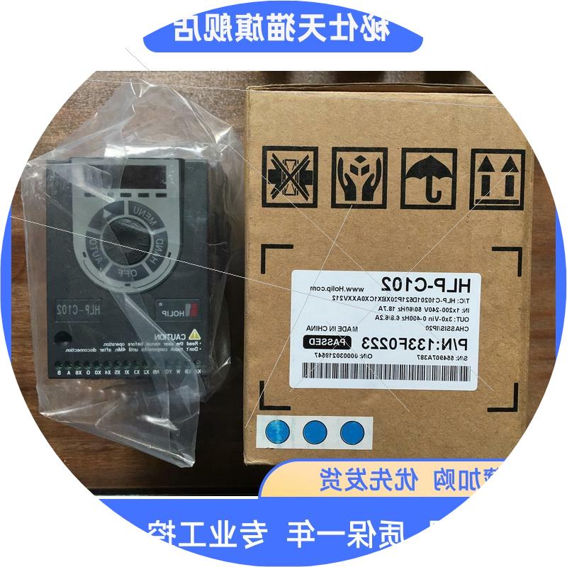 议价全新HOLIP海利普编织变频器 HLP-C10301D543P  订货号133F986
