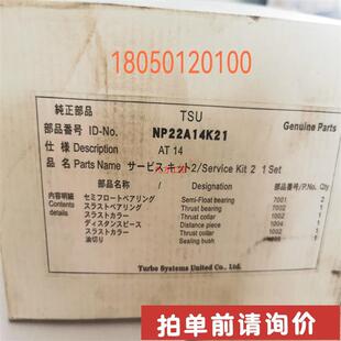 议价船舶用增压器AT14修理包全新进口件