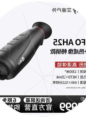 议价艾睿红外热成像仪AFFO AH25高清热像仪户外地形热成仪像仪夜