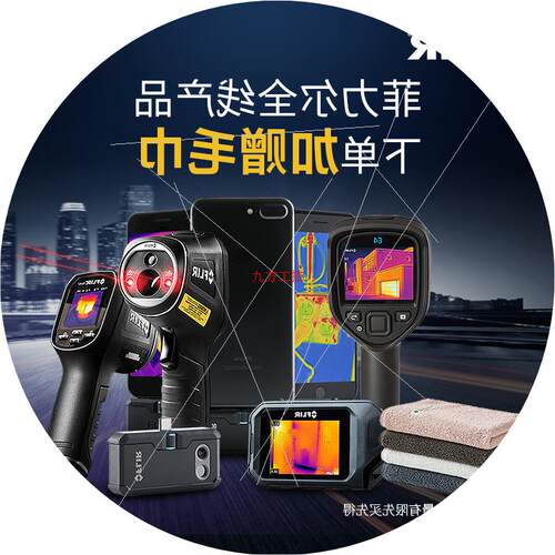 议价 E4/E5/E6/E8-XT红外热像仪代替I3/I5/I7热成像仪