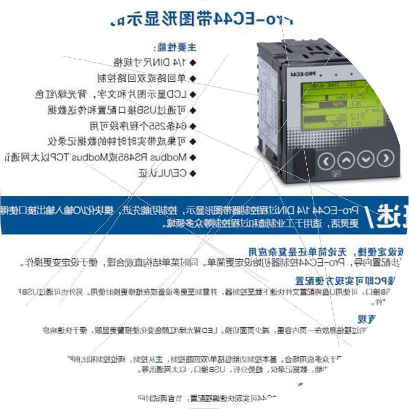 议价莫尔达WEST PRO EC44 带图形显示的单/双回路过程控制器