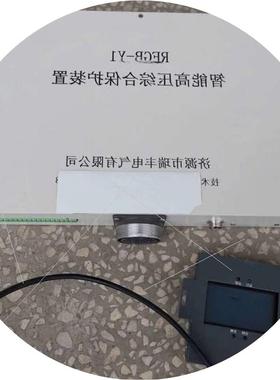 议价销售RFGB-Y1 智能高压综合保护装置