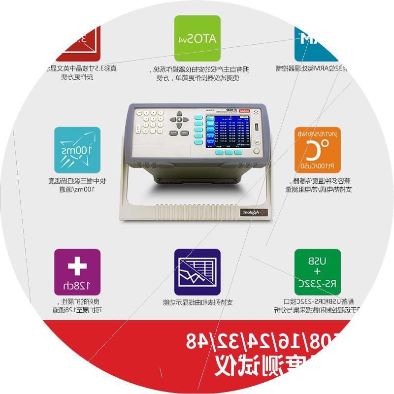 议价AT4508/AT4516多路温度测试仪8路16路24路32路48路精品可