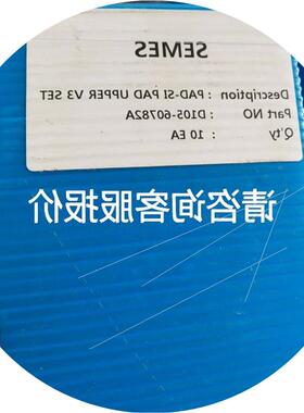 议价半导体设备用的全新SEMES .PAD-SK PAD UPPER V3 SET议价议