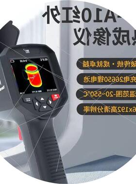 议价HT-A10手持红外热成像仪地暖电力工业热水管查漏测温热