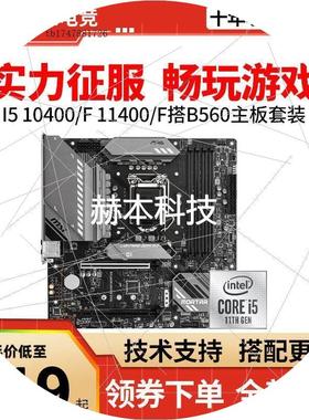 议价IntelI5 10400F/I511400F/11400散搭议价