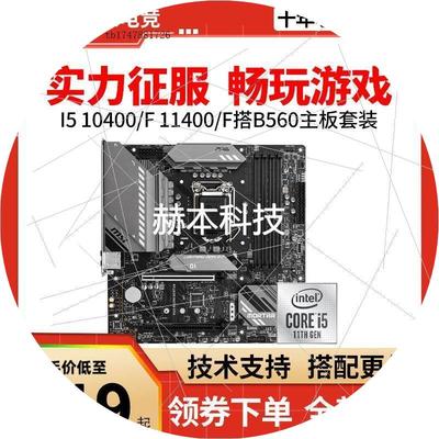 议价IntelI5 10400F/I511400F/11400散搭议价