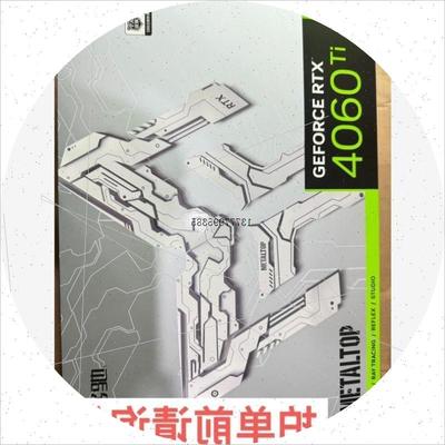 议价影驰RTX4060TI金属大师8G D6。议价