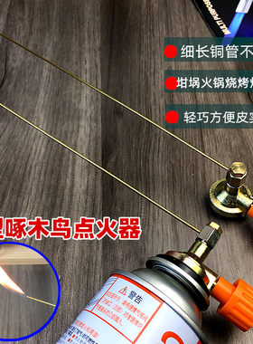 微米喷火枪细嘴加长杆点火棒