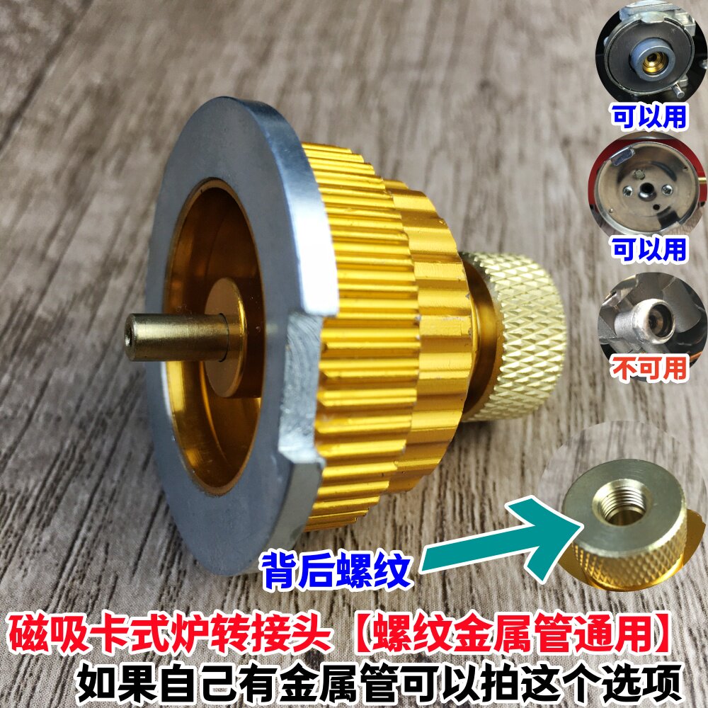外接器卡式炉远离炉体接头多用途