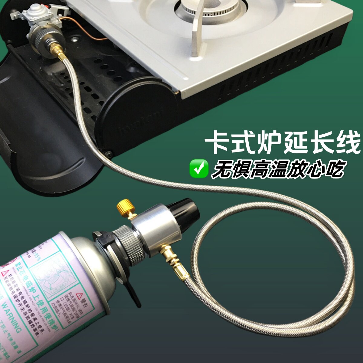 卡式炉不锈钢延长软管防高温