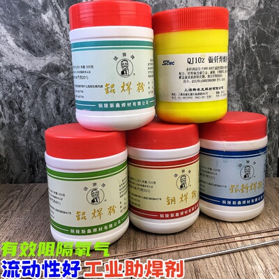 飞机牌焊粉焊剂雄狮牌焊膏银焊粉铜焊粉铝焊粉银焊膏 焊接助焊剂