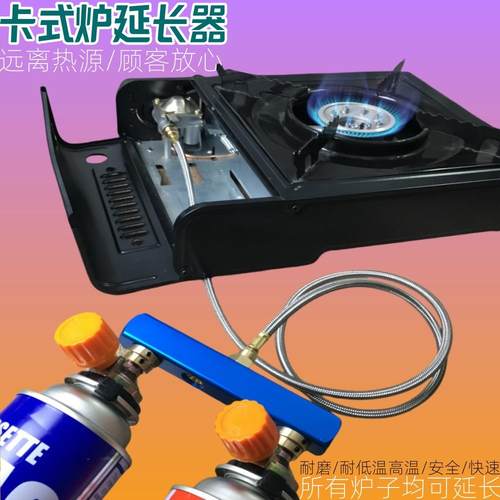 卡式炉改装接头气罐延长出来安全