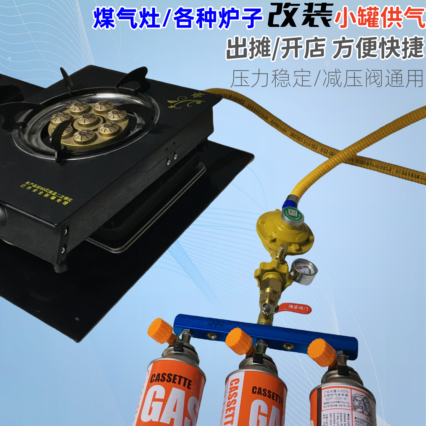出摊开店煤气灶转接小罐供气接头