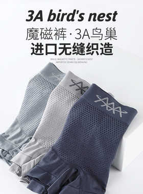魔磁裤高端男士内裤吸湿裤衩大码