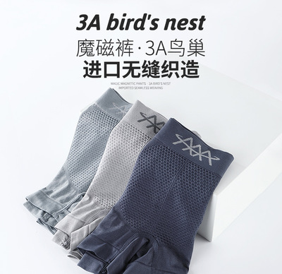 魔磁裤高端男士内裤吸湿裤衩大码