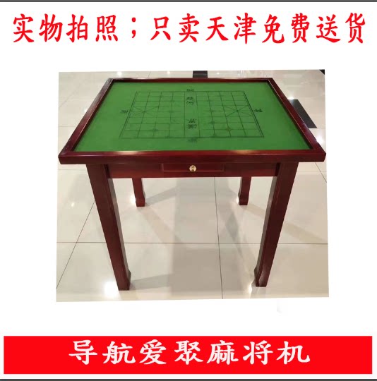天津爱聚麻将机新款可折叠实木棋牌手马餐桌两用超博家用小麻将桌