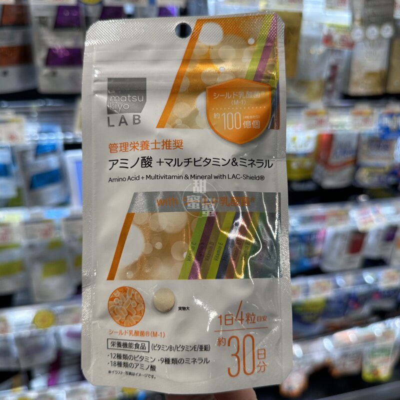 香港代购 进口 综合维他命氨基酸矿物质+乳酸菌 120粒