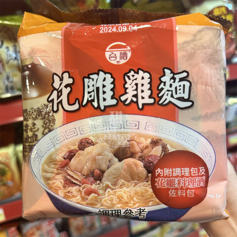 香港代购 进口台湾 台酒 花雕鸡面200gx3连包袋装 速食方便面