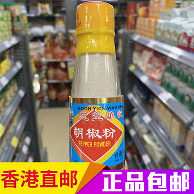 冠益香港制造厨房烹饪胡椒粉