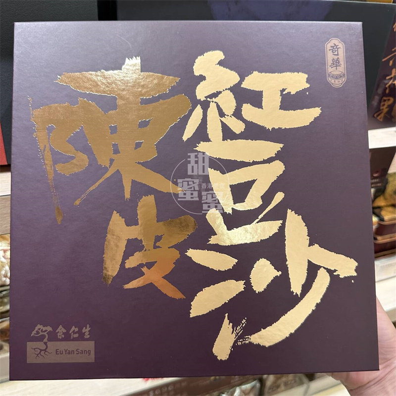 现货包邮 香港代购 奇华迷你余仁生陈皮红豆沙月饼 8个装中秋好礼