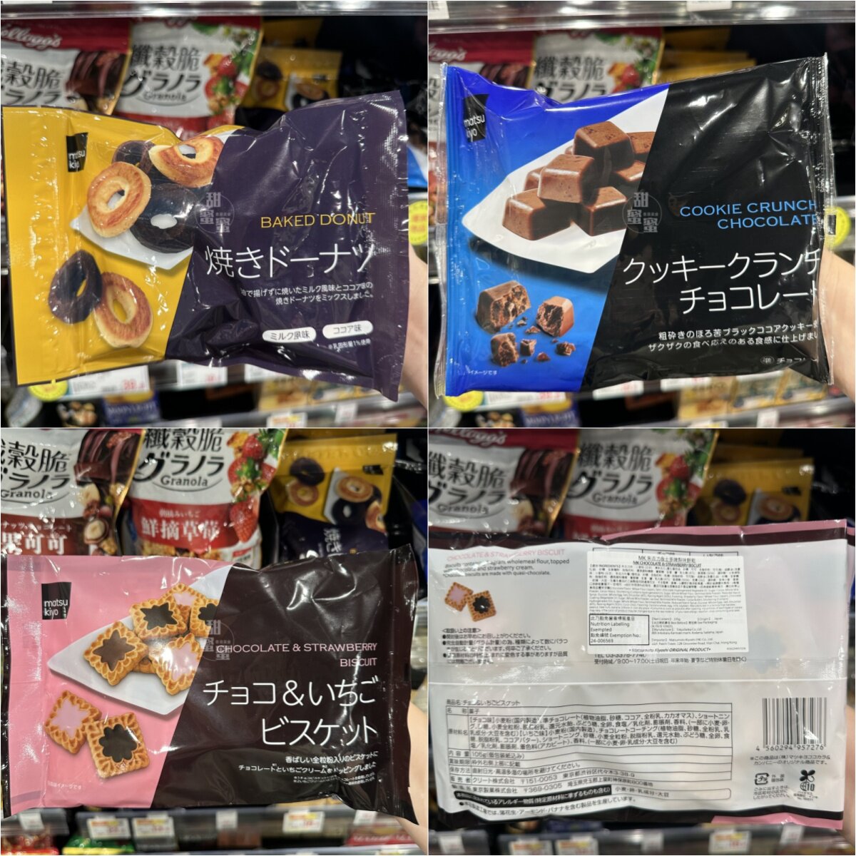 香港代购 MK松本清曲奇脆脆朱古力/士多啤梨味饼干/烤甜甜圈零食