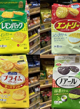 现货 日本进口YBC芝士柠檬草莓巧克力味夹心饼干16枚 下午茶零食