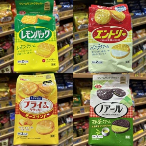 现货 日本进口YBC芝士柠檬草莓巧克力味夹心饼干16枚 下午茶零食