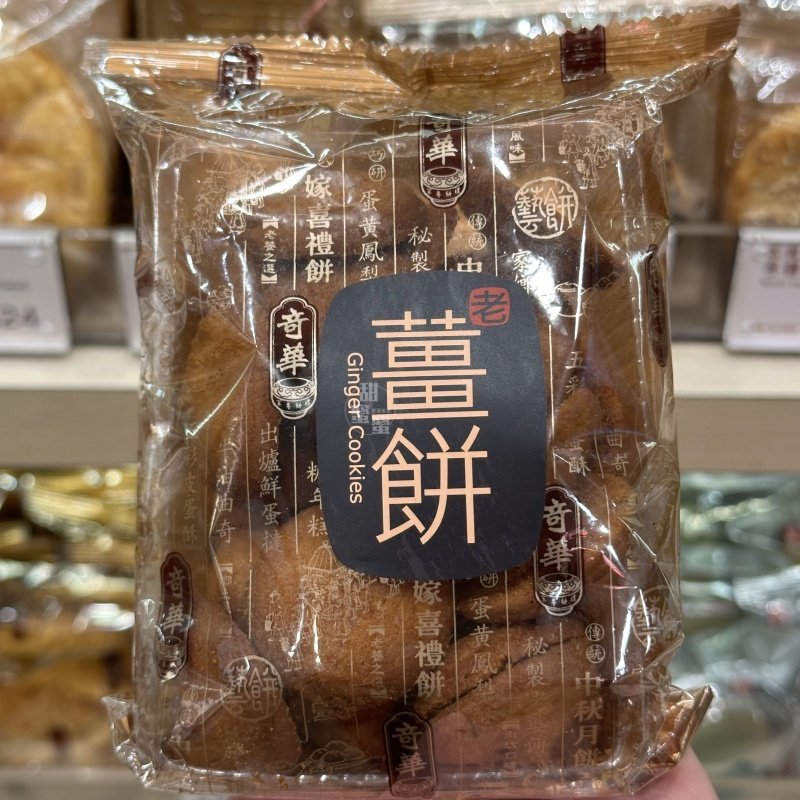 香港代购 奇华饼家 老姜饼120g 休闲饼干零食 下午茶点心
