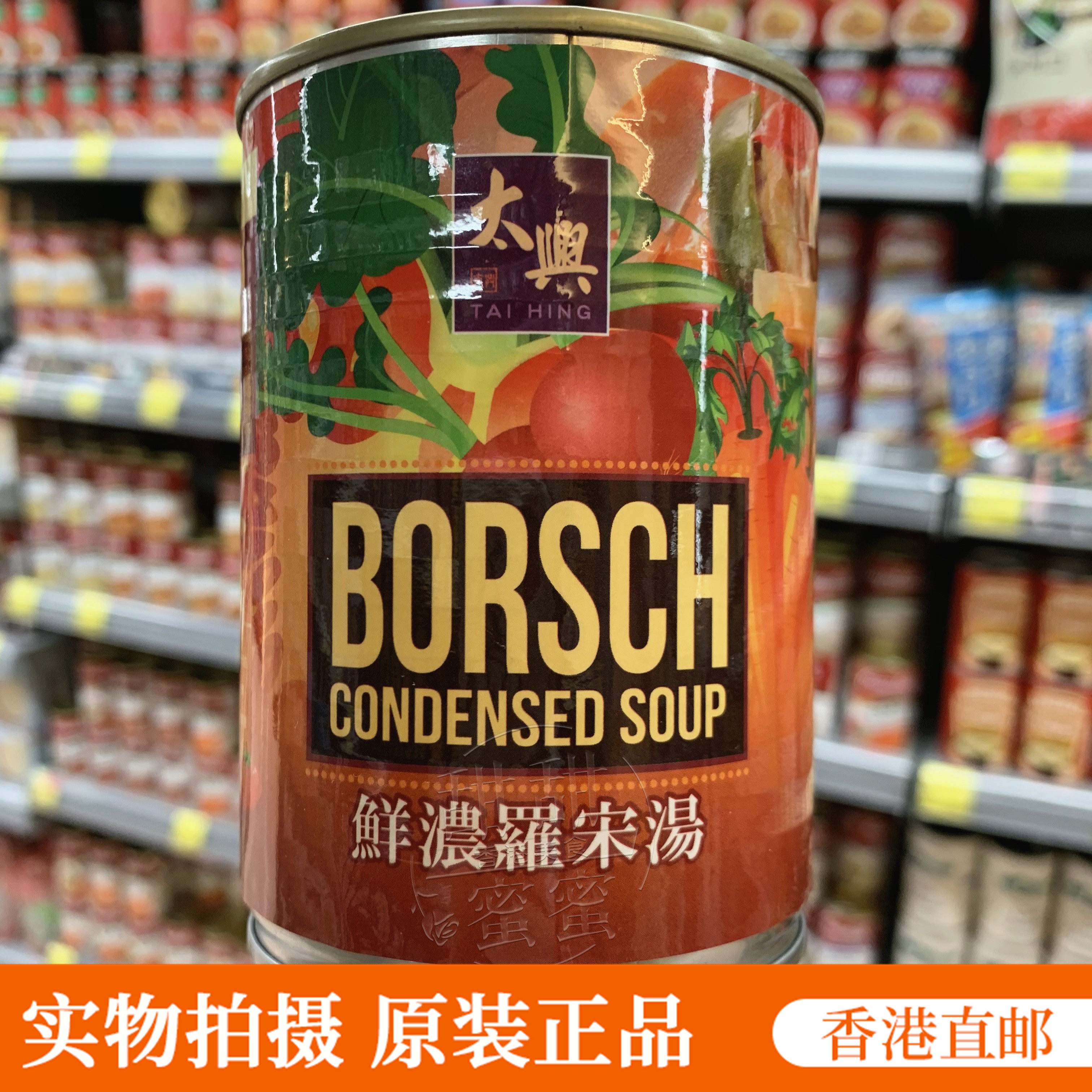 香港代购 太兴borsch鲜浓罗宋汤400g餐厅意式速食汤罐头