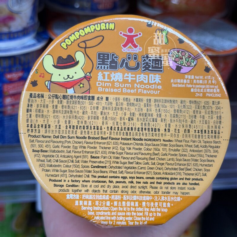 公仔点心杯面红烧牛肉味