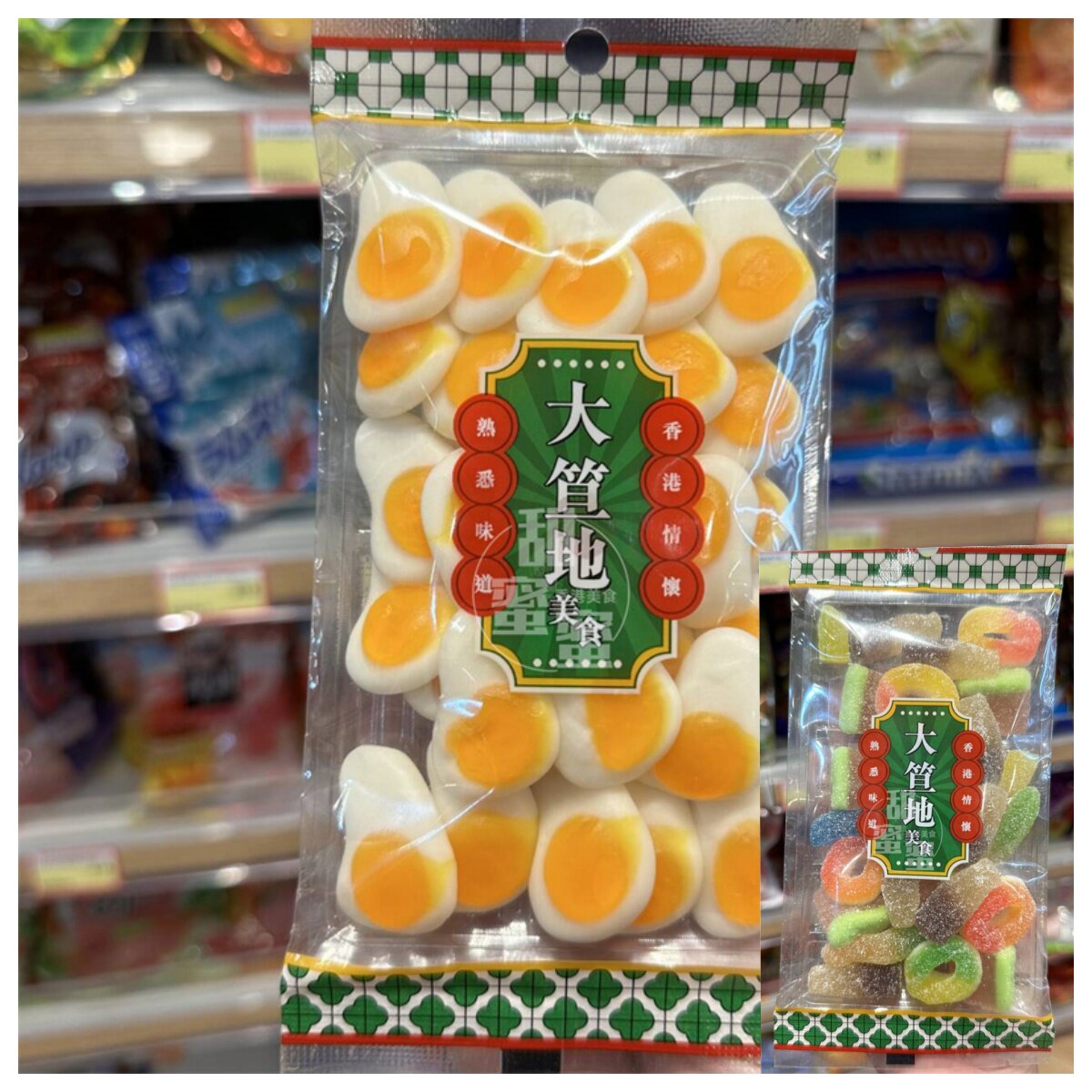 香港代购 进口 大竺地 荷包蛋/杂锦橡皮糖袋装110g 休闲糖果零食