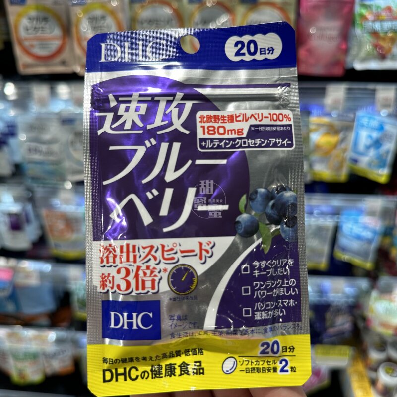 香港代购 进口 DHC 速攻蓝莓精华 20日份 40粒