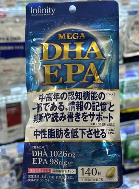 香港代购 进口 Lnfinity MEGA DHA EPA  140粒