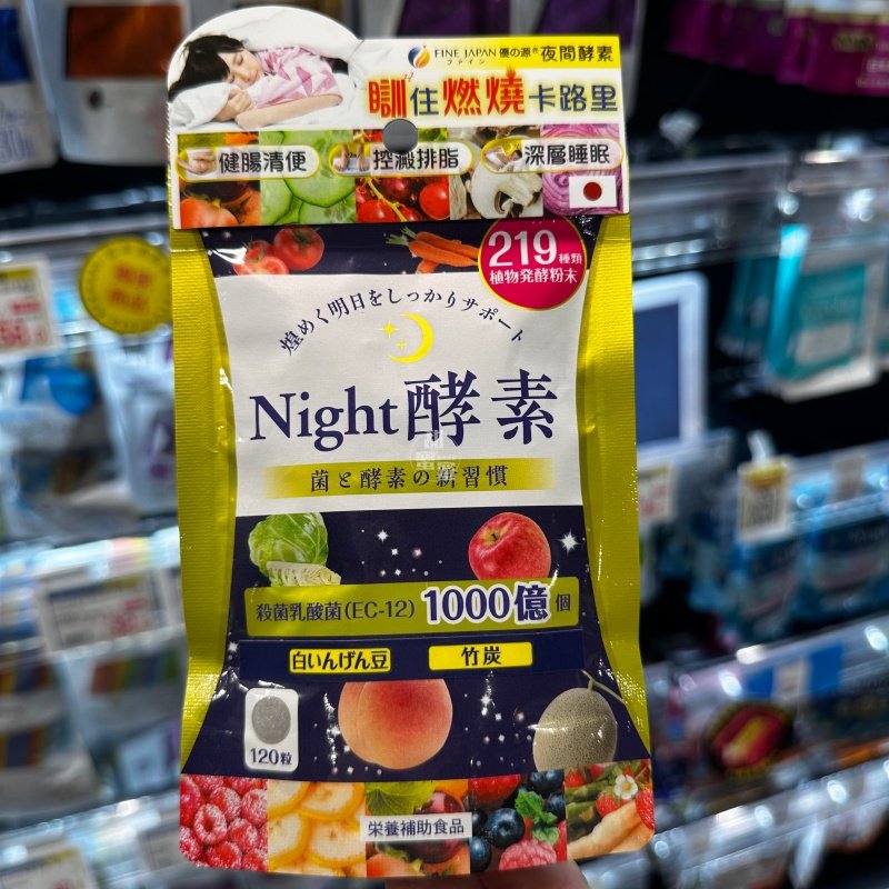 香港代购 进口 优之源夜间酵素丸120粒乳酸菌植物夜迟酵素
