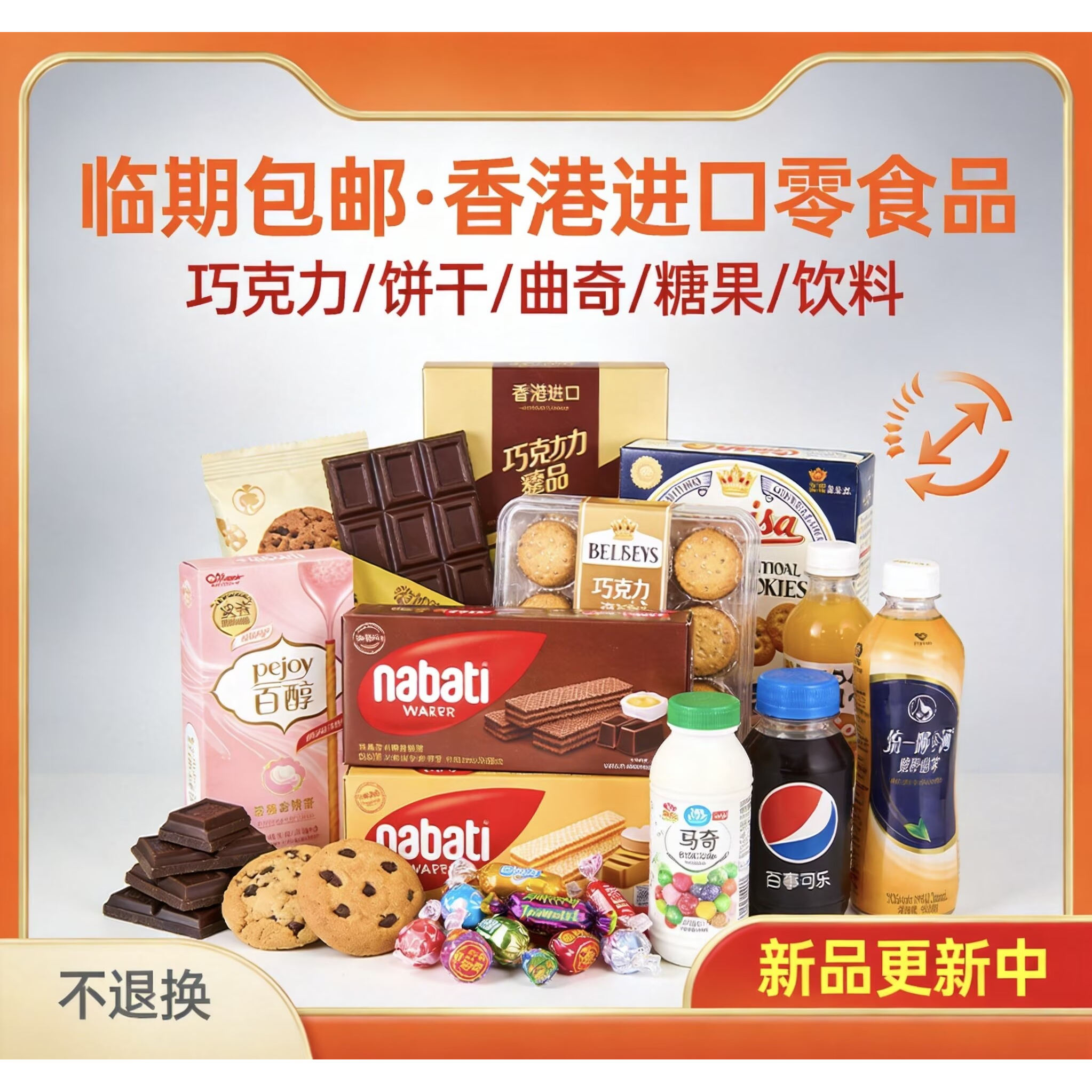临期包邮 香港进口零食品巧克力饼干曲奇糖果饮料咖啡港式奶茶