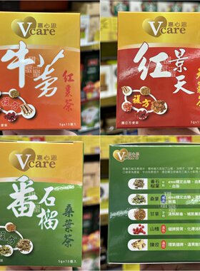 香港代购 嘉心思牛蒡红枣茶/红景天/番石榴桑叶茶15小包