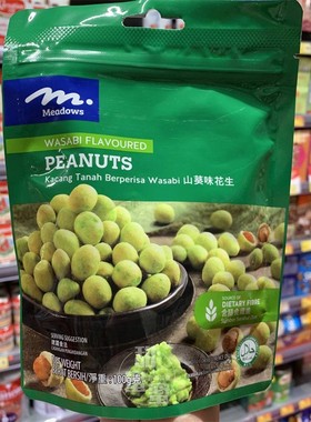 香港代购 进口MEADOWS山葵味花生110g 休闲零食 下午茶坚果