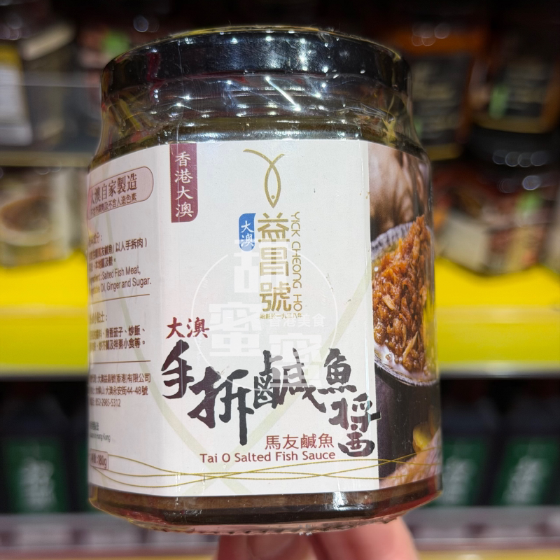 大澳益昌号手拆咸鱼酱鲜辣xo酱