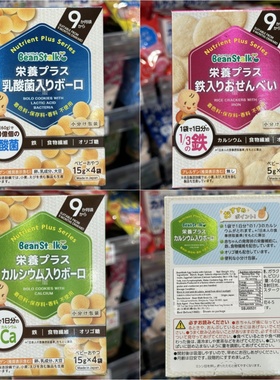 香港代购 BeanStalk雪印婴儿高钙铁小馒头米饼溶豆磨牙饼