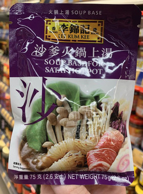 香港代购 LEE KUM KEE李锦记 沙爹火锅上汤火锅底料75g