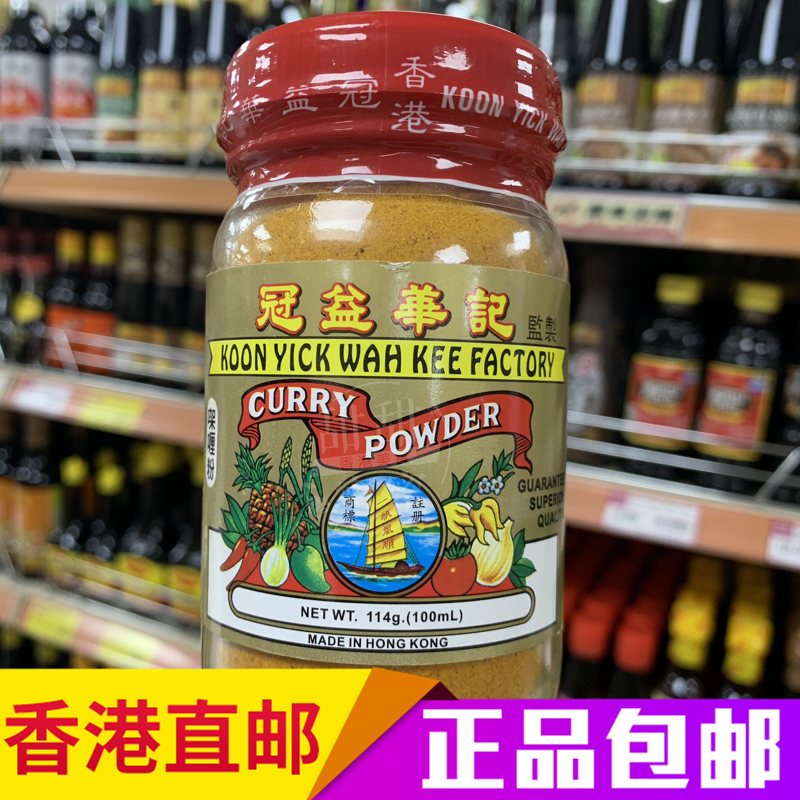 香港代购 香港制造冠益华记 咖喱粉114g 厨房中西餐调味品