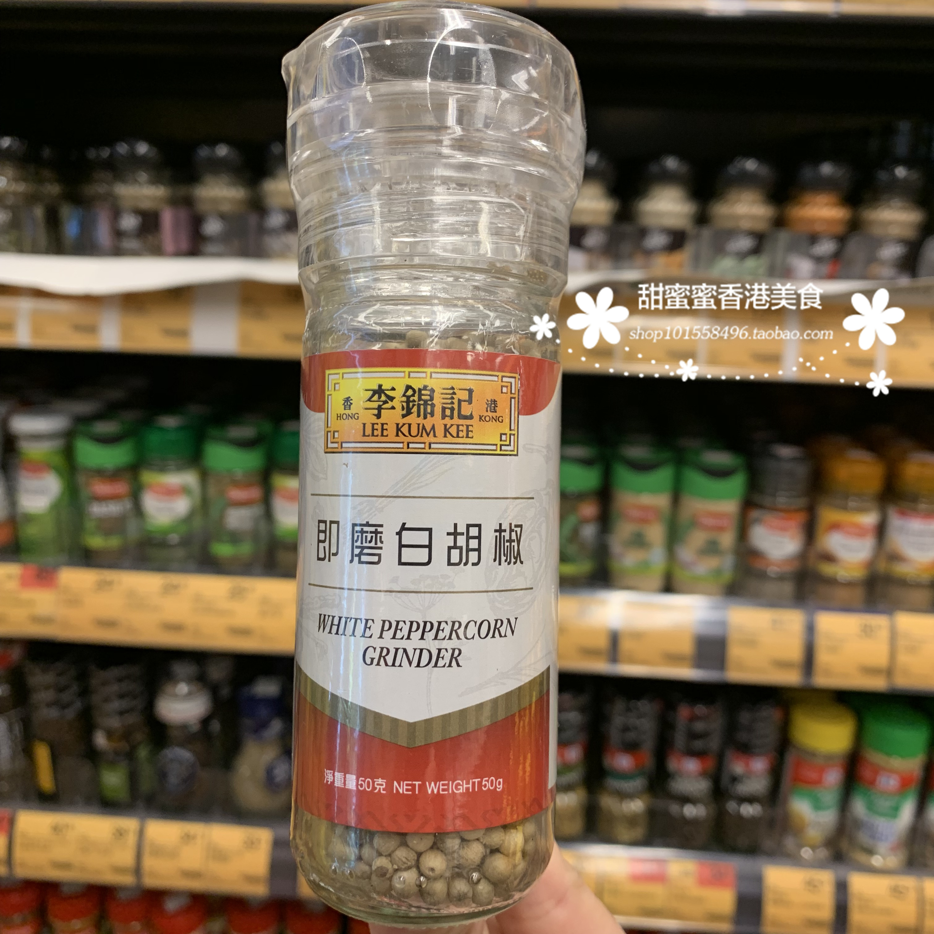 香港代购 李锦记 WHITE PEPPERCORN即磨白胡椒 调味料 50g