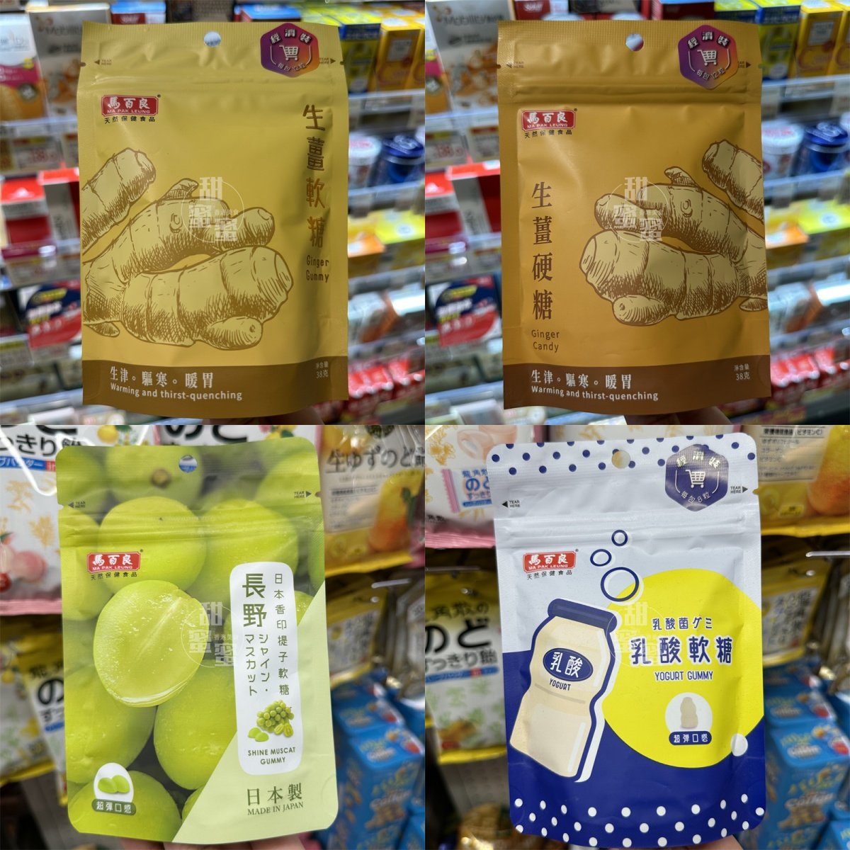 香港代购 MA PAK LEUNG马百良巨峰/香印提子/草本清热/生姜软糖