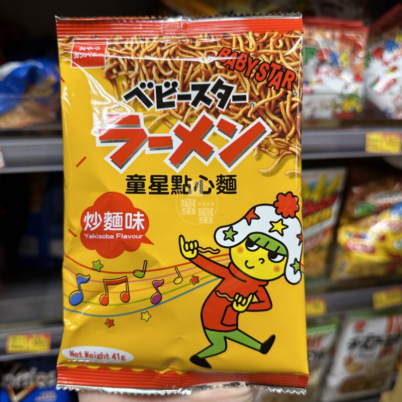 香港代购 童星点心脆脆面 炒面味41g干吃面休闲美味零食