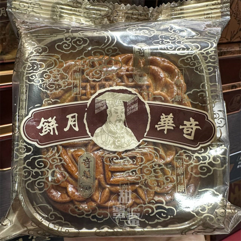 奇华饼家双黄纯白莲蓉月饼