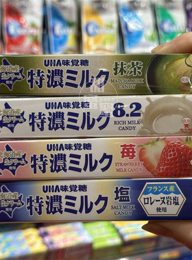 现货 日本进口 UHA悠哈味觉糖 咖啡特浓盐味草莓抹茶味牛奶糖37g